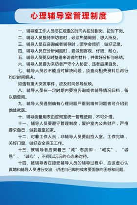 蓝色简约心理辅导室管理制度