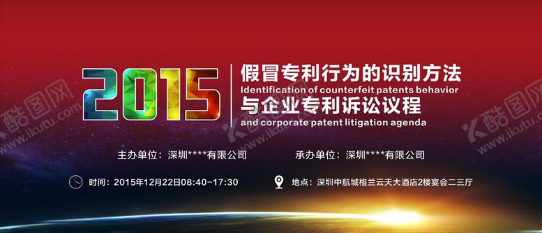 编号：87135209281150171289【酷图网】源文件下载-会议幕布