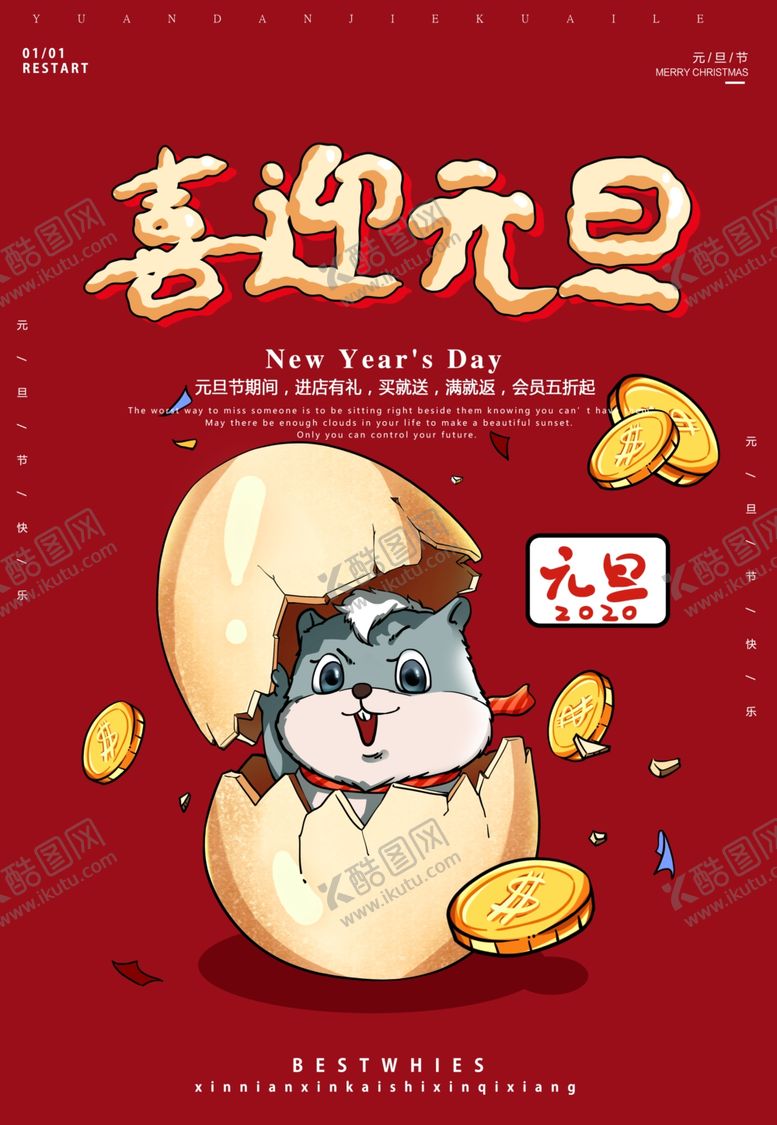 编号：23305507130022444652【酷图网】源文件下载-喜迎元旦海报