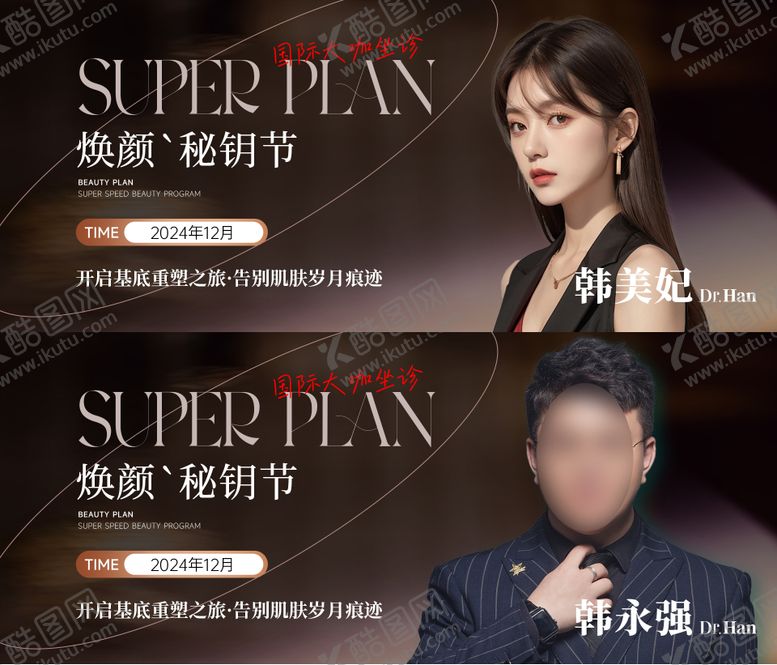 编号：86084409040956171763【酷图网】源文件下载-医美专家活动banner
