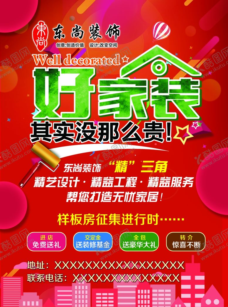 编号：17583609221408046327【酷图网】源文件下载-好家装