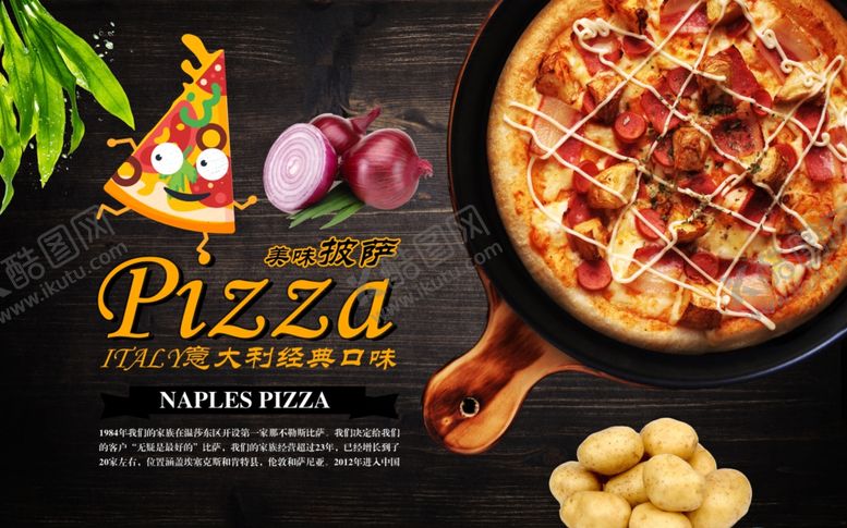 编号：93369010300941427606【酷图网】源文件下载-披萨