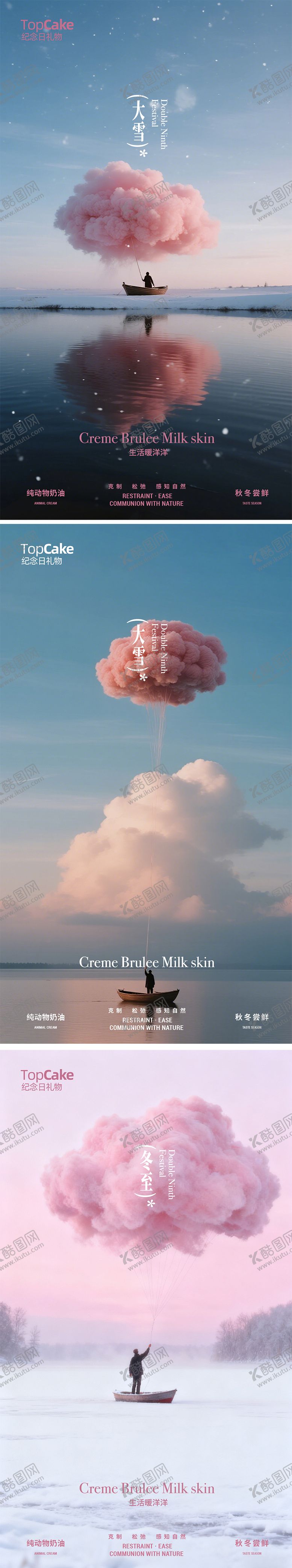 编号：27428711240110124704【酷图网】源文件下载-大雪冬至海报