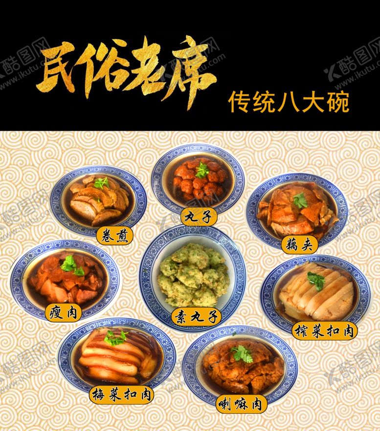 编号：95665903071515345757【酷图网】源文件下载-八大扣碗