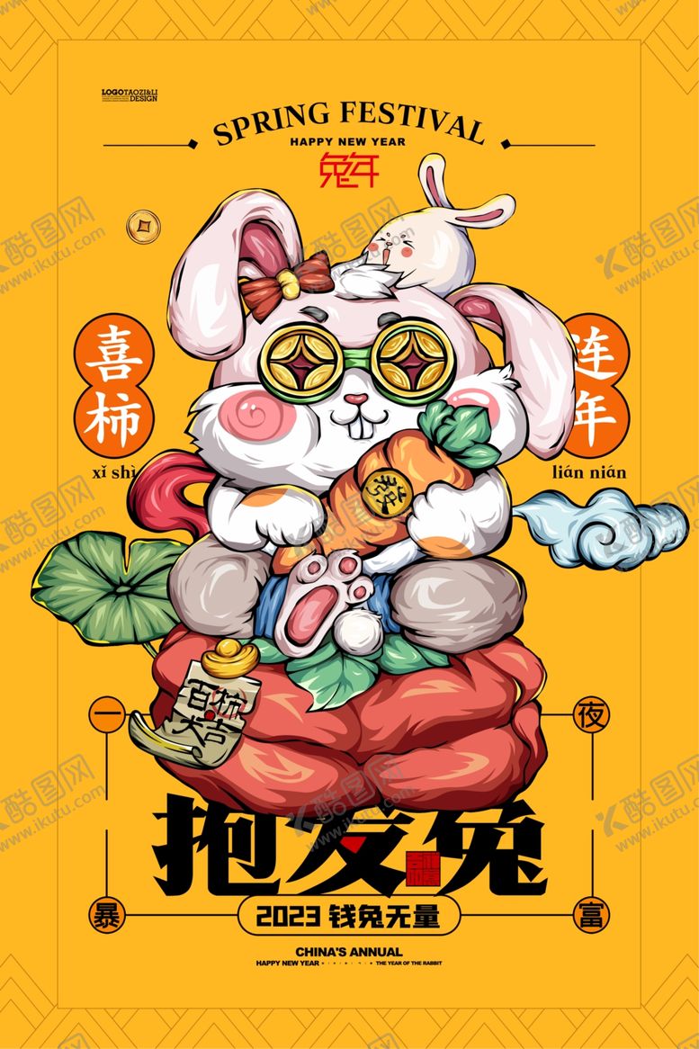 编号：80914210041801079036【酷图网】源文件下载-抱发兔卡通兔子