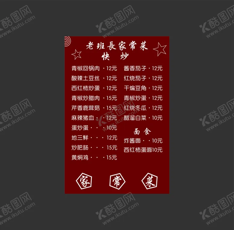 编号：01296510091200175831【酷图网】源文件下载-老班长家常菜