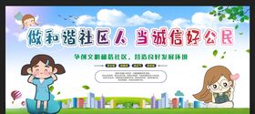 和谐社区
