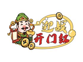 新年手举牌