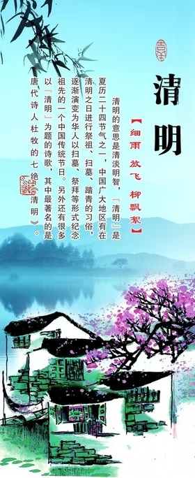 清明