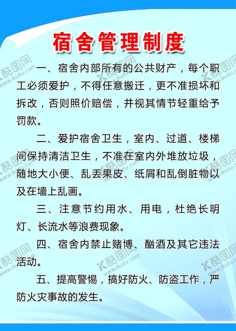 编号：62374502011019191032【酷图网】源文件下载-员工宿舍管理