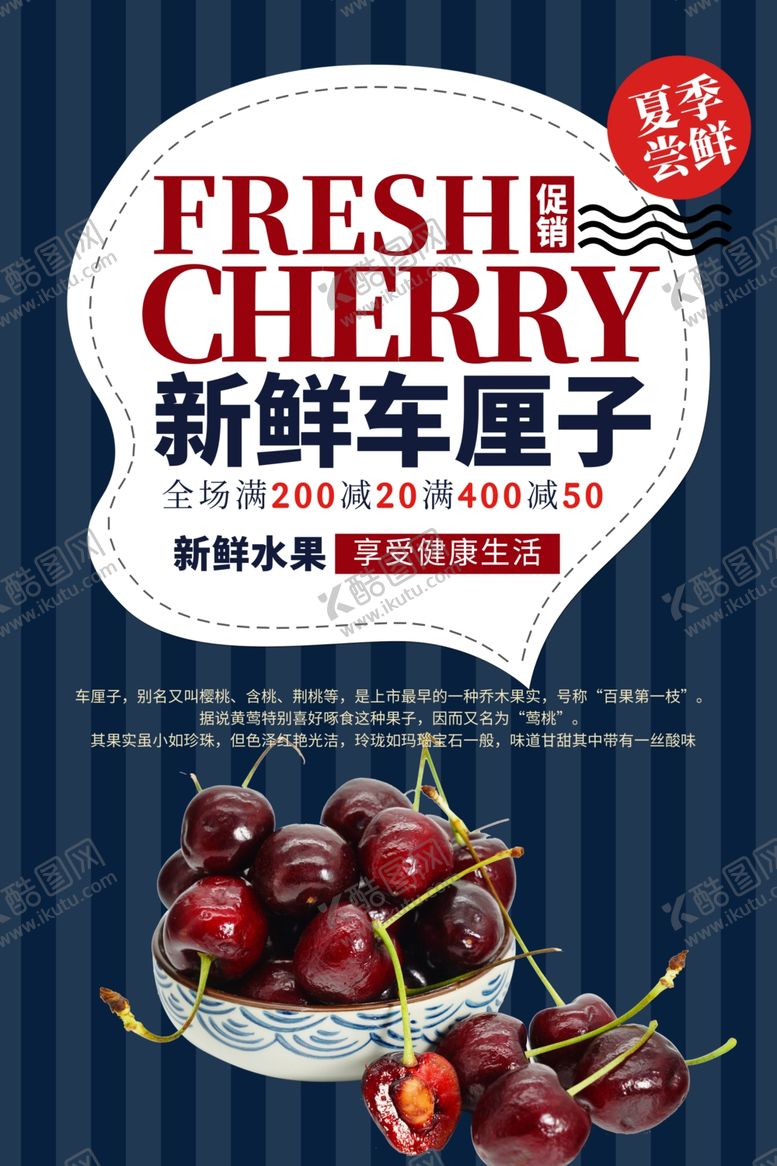 编号：21397909122256283130【酷图网】源文件下载-车厘子