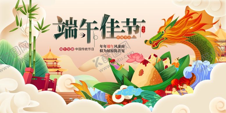 编号：82643109240036467336【酷图网】源文件下载-端午佳节插画