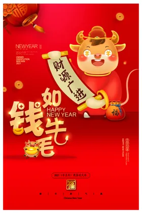 牛年春节海报