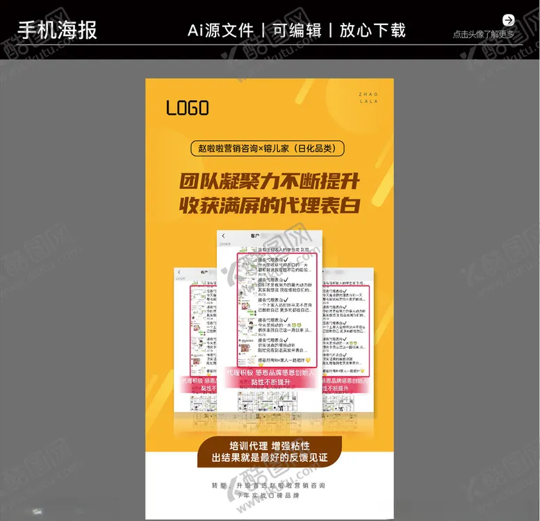 编号：18636304130109296207【酷图网】源文件下载-营销咨询策划培训海报