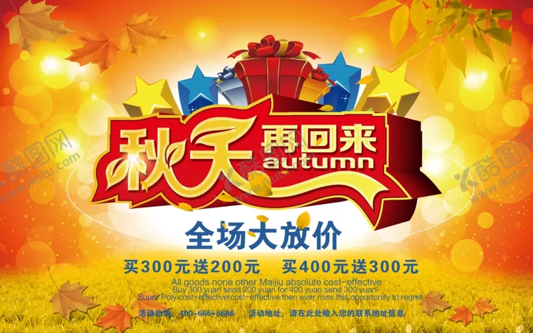 编号：20899506272028509365【酷图网】源文件下载-秋季放价