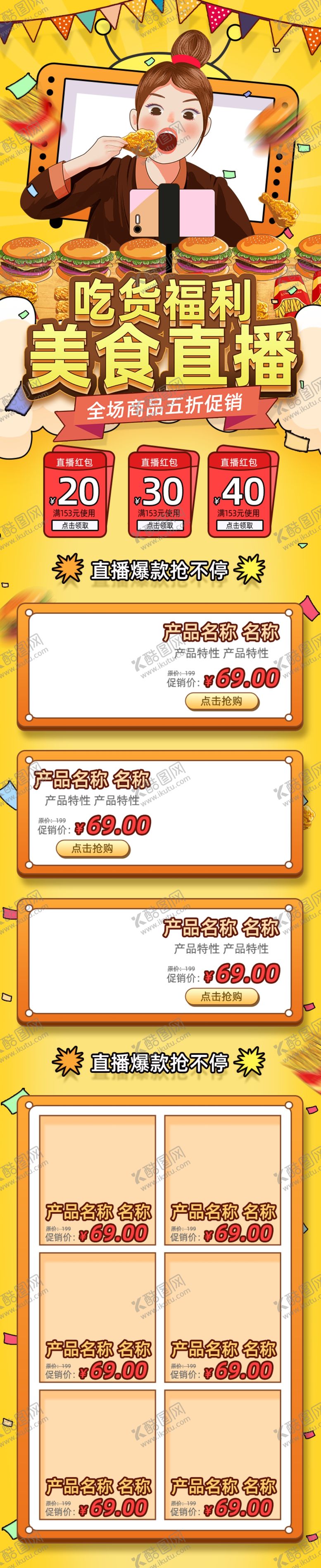 编号：55541104170625246830【酷图网】源文件下载-卡通手绘风格吃播直播美食移动端