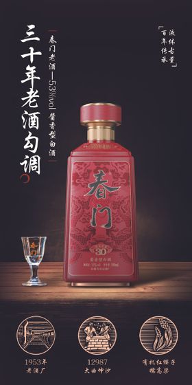 酒水海报