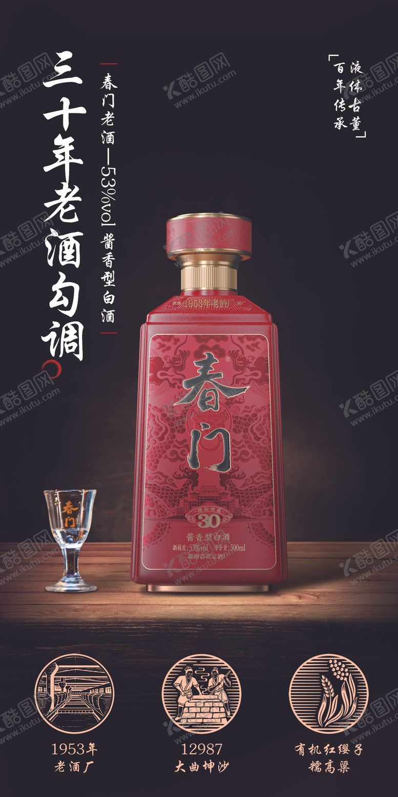 编号：57023211181253168401【酷图网】源文件下载-酒水海报