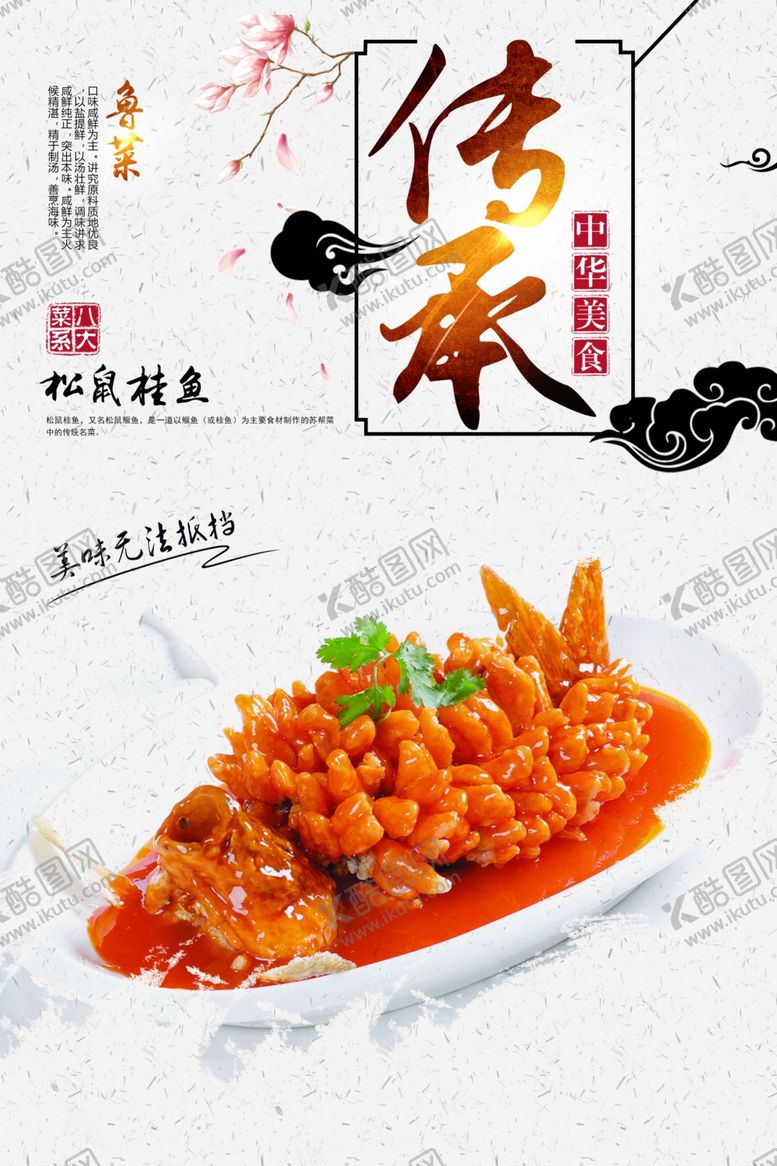 编号：31368110110636368893【酷图网】源文件下载-松鼠桂鱼