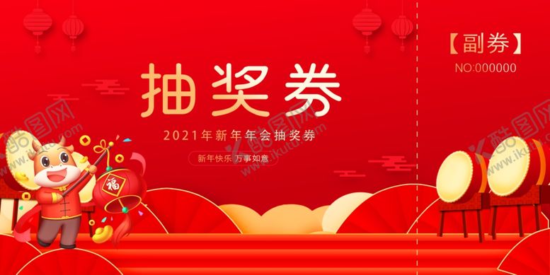 编号：42160906260356352583【酷图网】源文件下载-抽奖券