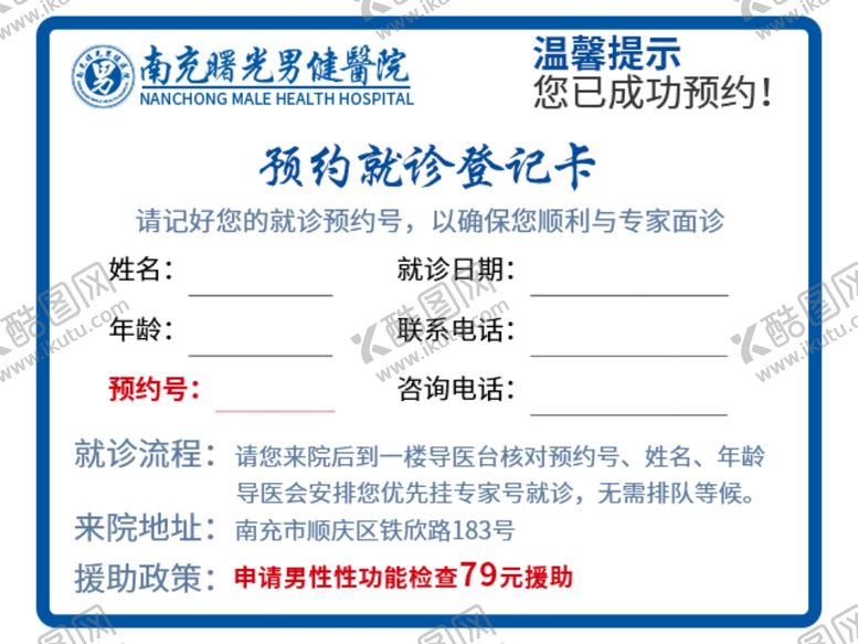 编号：64380310312016404825【酷图网】源文件下载-商务通挂号登记卡
