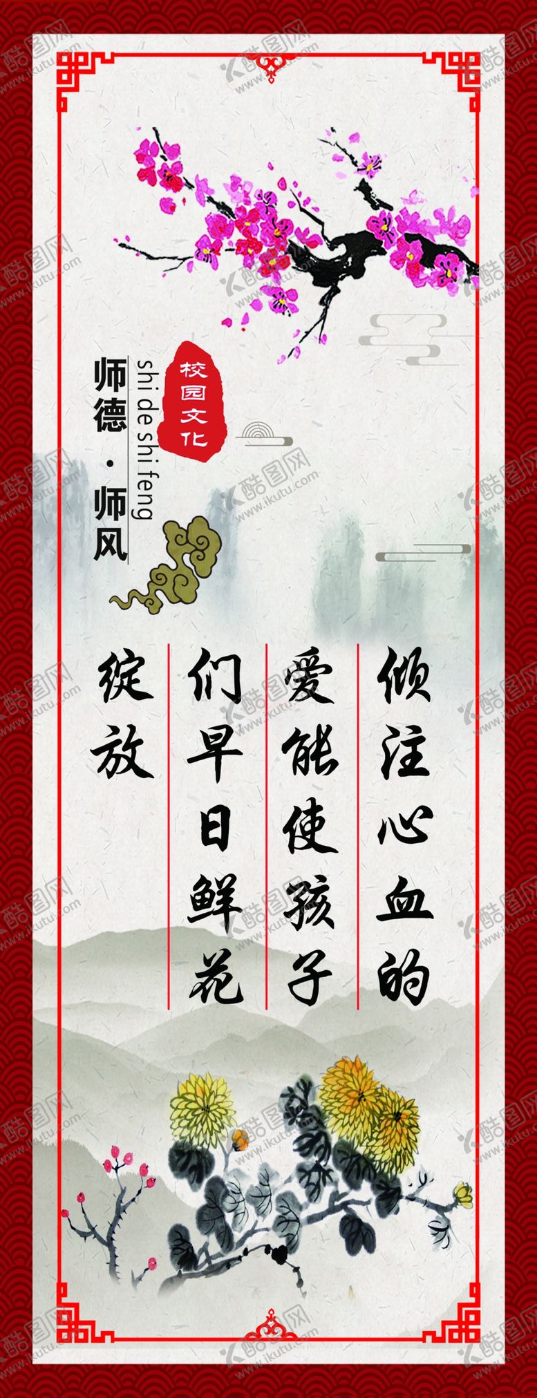 编号：44451209160647459703【酷图网】源文件下载-师德师风