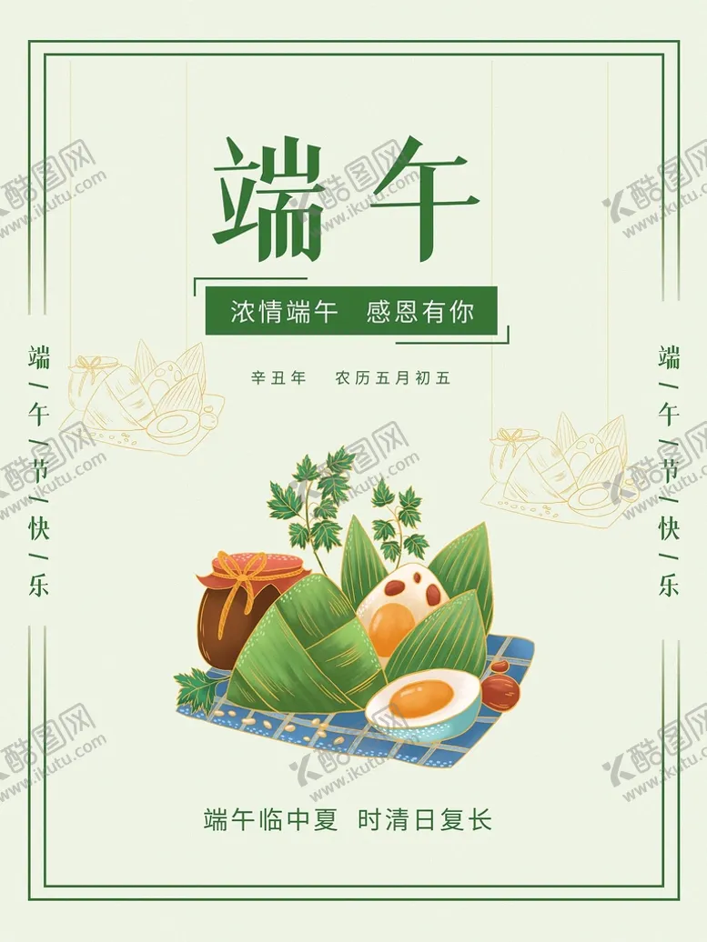 编号：65491809112246115032【酷图网】源文件下载-端午节