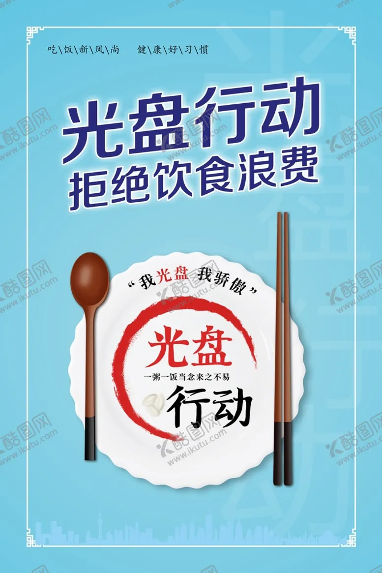 编号：42485811021539394952【酷图网】源文件下载-光盘行动