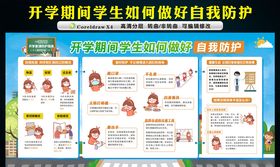 开学期间学生如何做好自我防护