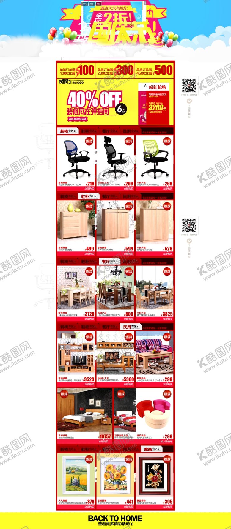 编号：60903009082319483706【酷图网】源文件下载-家具海报