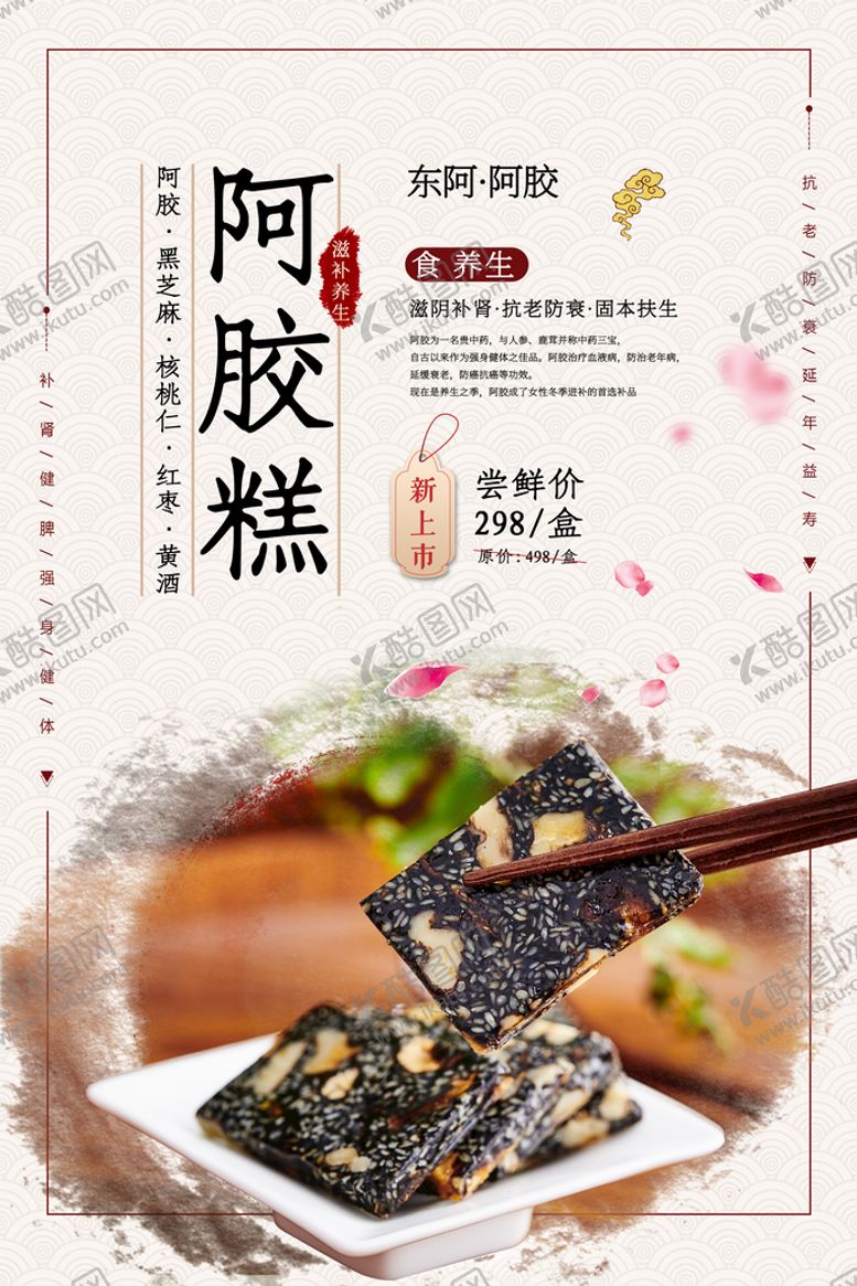 编号：81062910100031148043【酷图网】源文件下载-阿胶糕