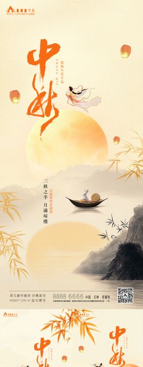 中秋节海报