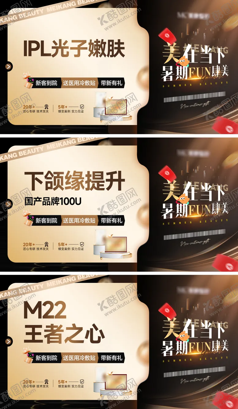 编号：98805607011751039783【酷图网】源文件下载-医美美团电商黑金暑期头图轮播图