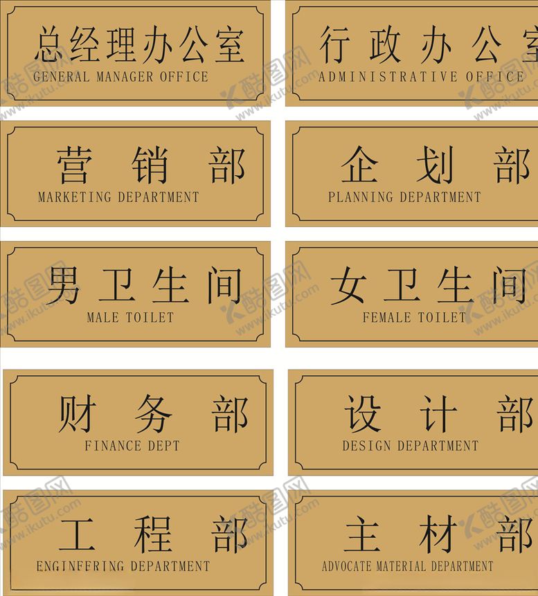 编号：50522709202347311751【酷图网】源文件下载-企业科室牌