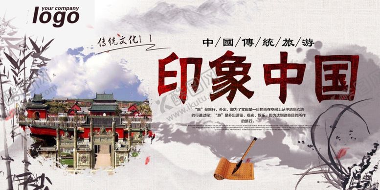 编号：44329405051145177204【酷图网】源文件下载-中国风海报