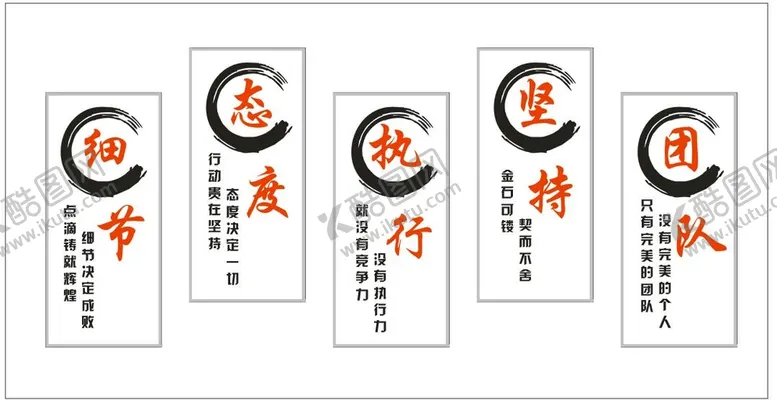 编号：48208712250933453595【酷图网】源文件下载-细节 态度 执行 坚持 团队