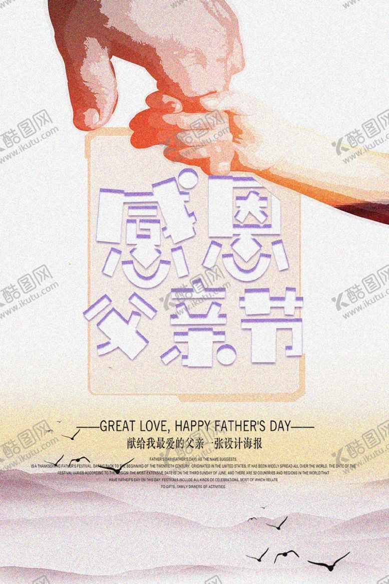编号：23556306170931201496【酷图网】源文件下载-父亲节