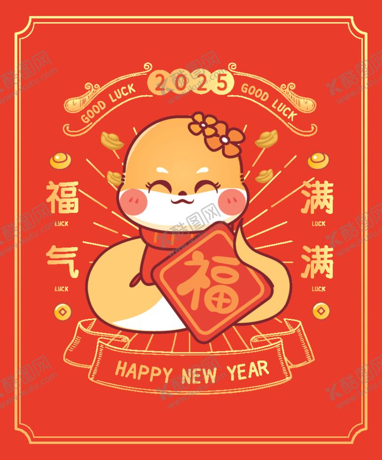 编号：26025702030901287564【酷图网】源文件下载-蛇宝宝窗花卡通抱枕福气满满