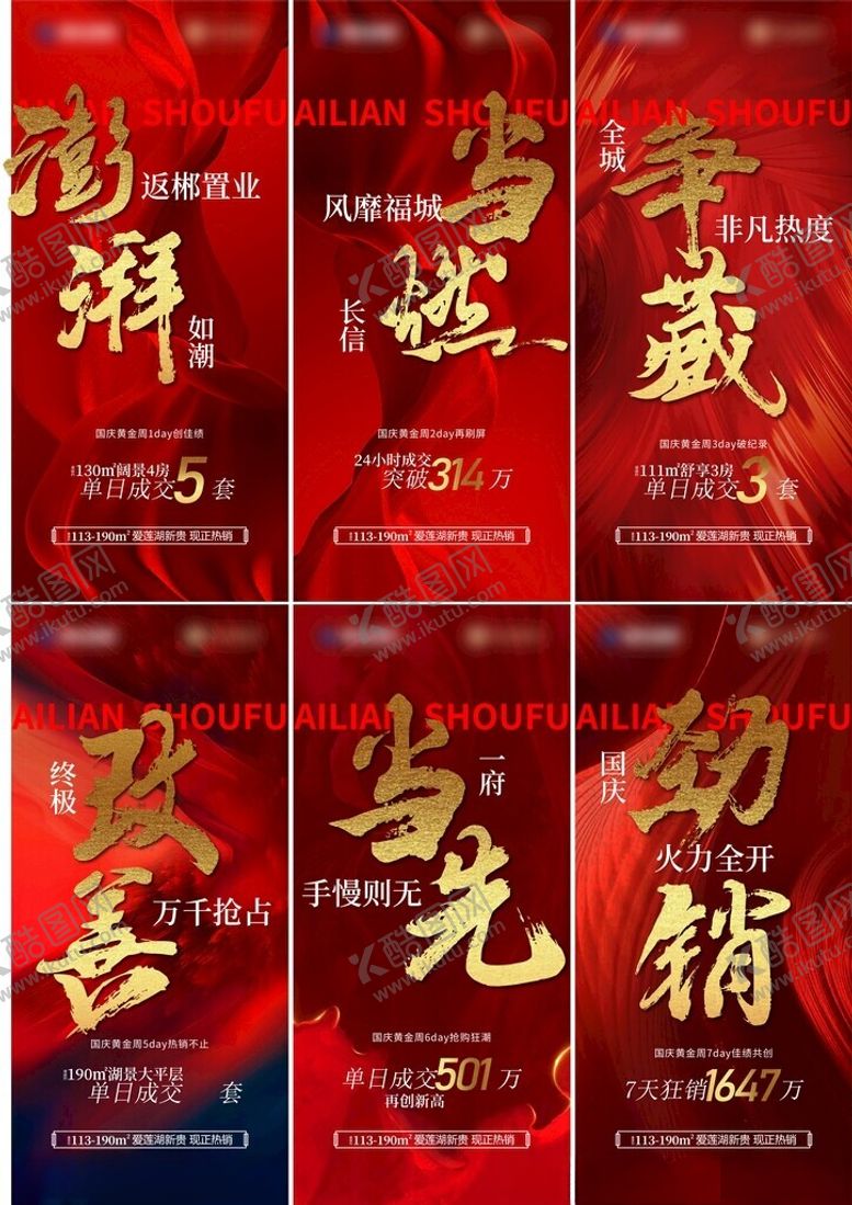 编号：28982311150249131900【酷图网】源文件下载-地产热销海报