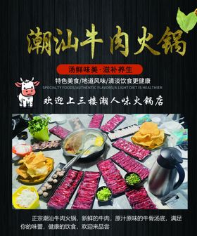 潮味四季 潮汕牛肉火锅 