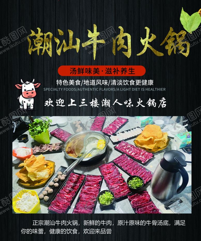 编号：33550802212006032167【酷图网】源文件下载-潮汕牛肉火锅