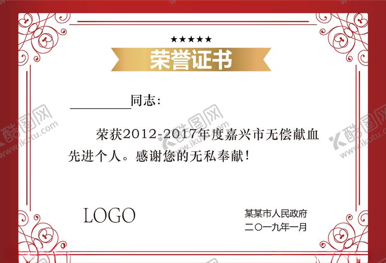 编号：29120109291434233225【酷图网】源文件下载-荣誉证书奖状