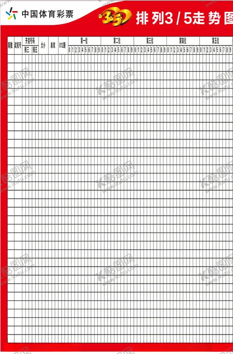 编号：37092106262207336191【酷图网】源文件下载-体育彩票排三走势图排五
