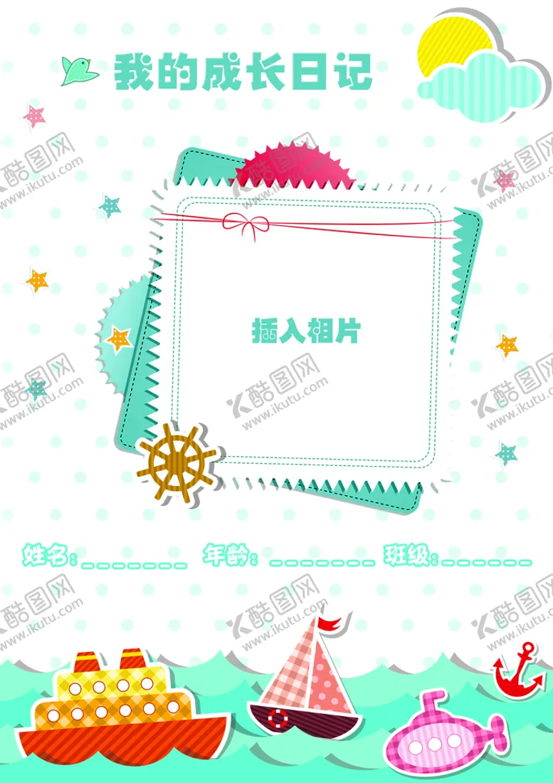 编号：42453511052019297242【酷图网】源文件下载-精品档案模板
