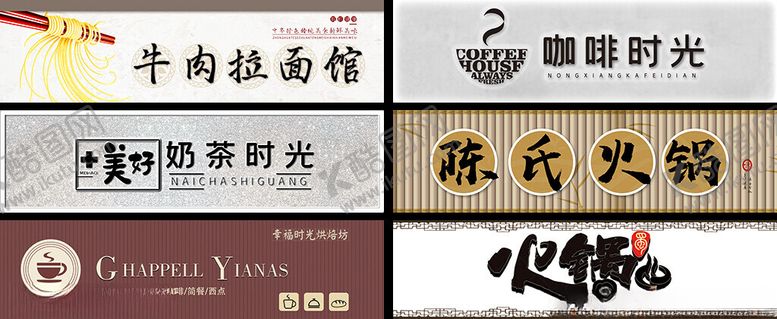 编号：67318804030642228207【酷图网】源文件下载-店铺招牌