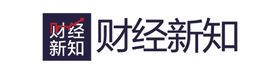 财经新知