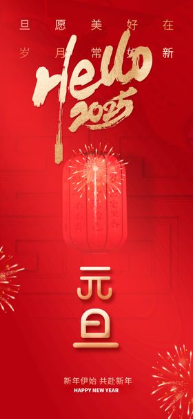 欢度元旦新年海报图片门头蛇快乐