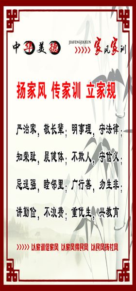 家训家风家规海报