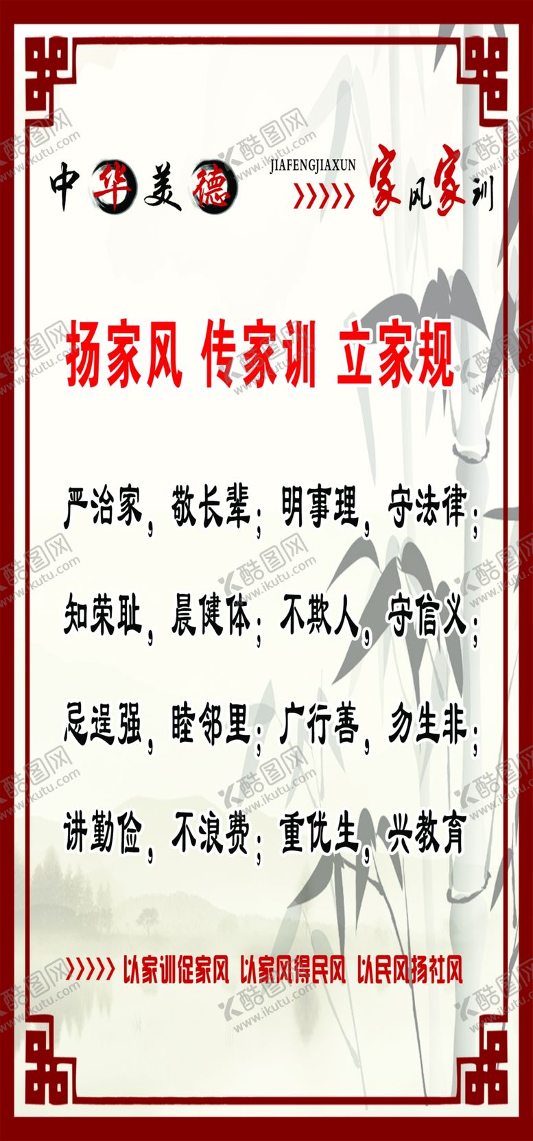 编号：21366005121856066730【酷图网】源文件下载-家风家规家训