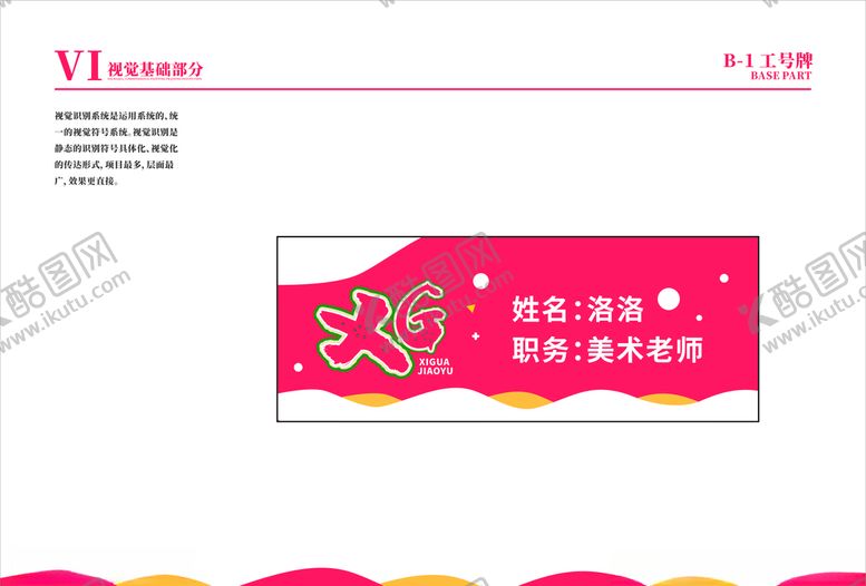 编号：85405410052027419577【酷图网】源文件下载-培训学校VI教育机构工号牌